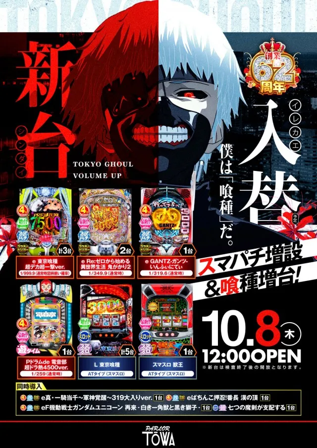 パチンコパーラー東和網走店の最新情報画像