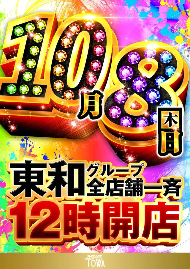 パチンコパーラー東和網走店の最新情報画像