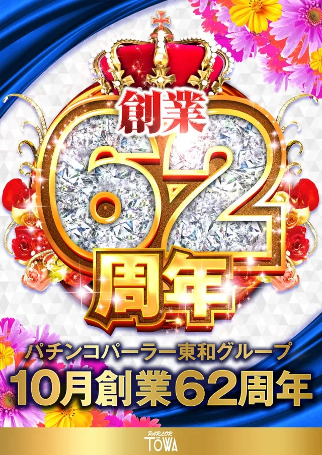 パチンコパーラー東和網走店の最新情報画像