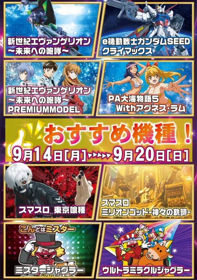パチンコパーラー東和網走店の最新情報画像