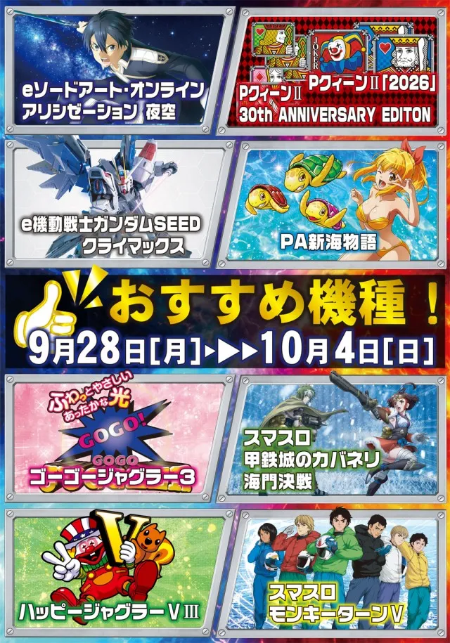 パチンコパーラー東和網走店の最新情報画像