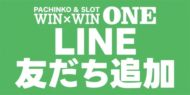 WIN-WIN ONEの最新情報画像