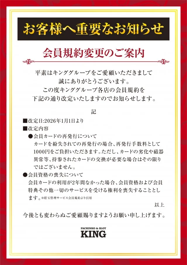 KING NEXTの最新情報画像