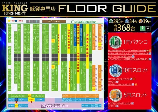 KING NEXTの最新情報画像