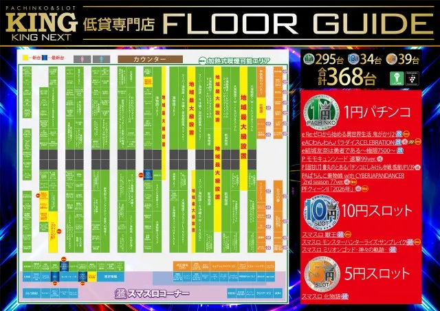 KING NEXTの最新情報画像