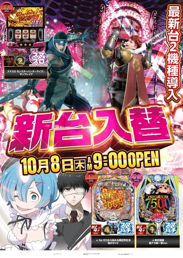 パーラー太陽山下通店の最新情報画像