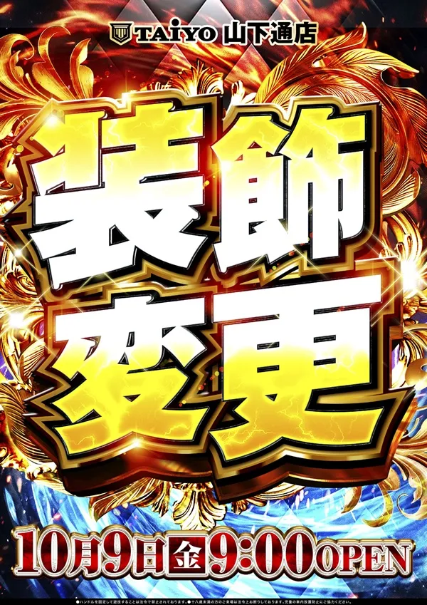 パーラー太陽山下通店の最新情報画像
