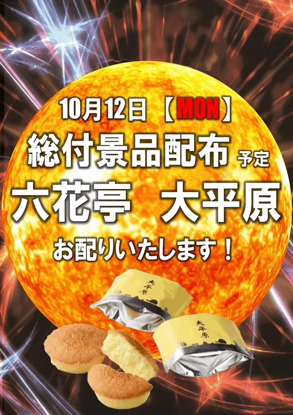 パーラー太陽山下通店の最新情報画像