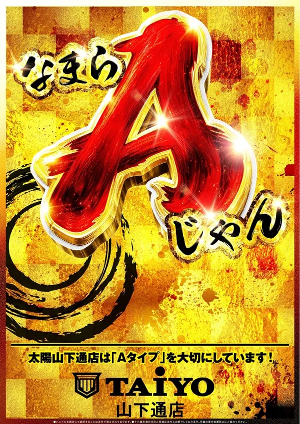 パーラー太陽山下通店の最新情報画像