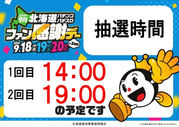 パーラー太陽山下通店の最新情報画像