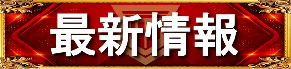 パーラー太陽山下通店の最新情報画像