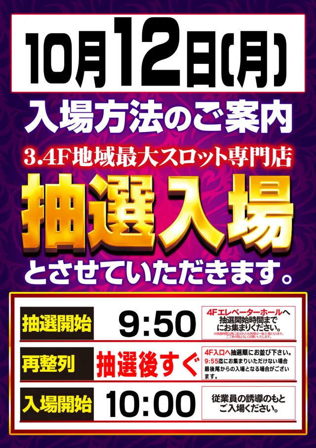 スーパースロットはりまやの最新情報画像