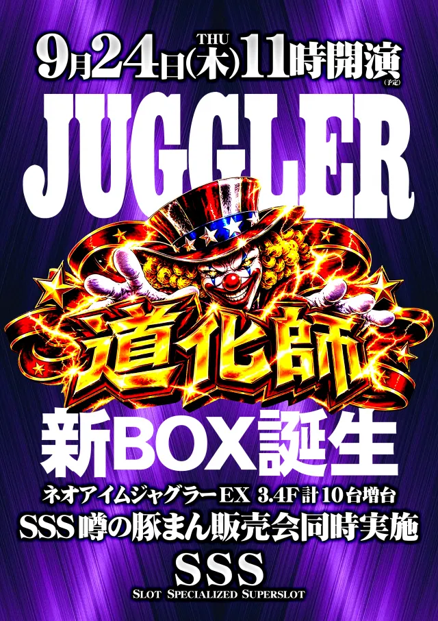 スーパースロットはりまやの最新情報画像