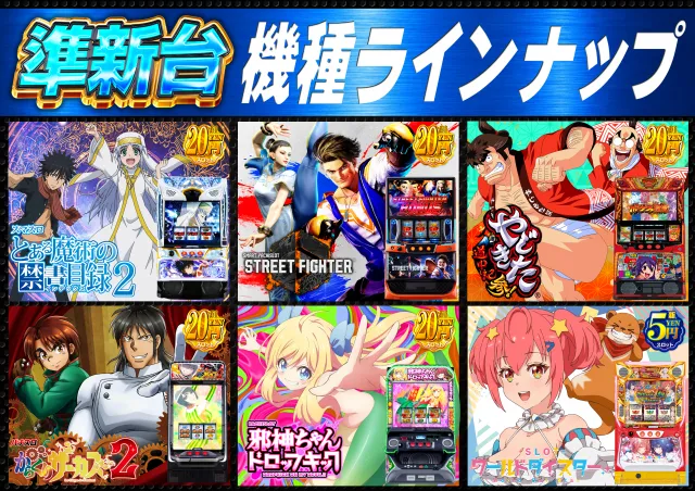 スーパースロットはりまやの最新情報画像