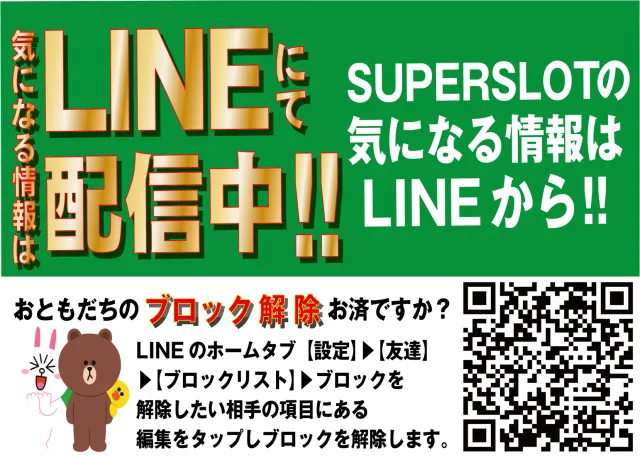スーパースロットはりまやの最新情報画像
