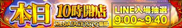 メガフェイス1070菊陽の最新情報画像