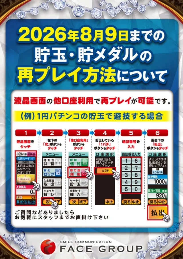 メガフェイス1070菊陽の最新情報画像