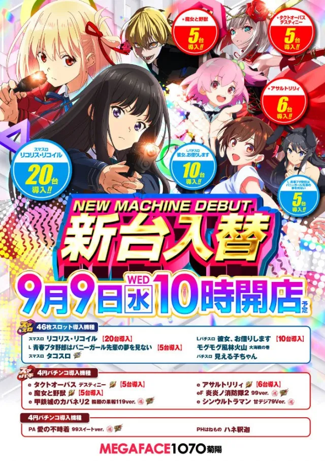 メガフェイス1070菊陽の最新情報画像