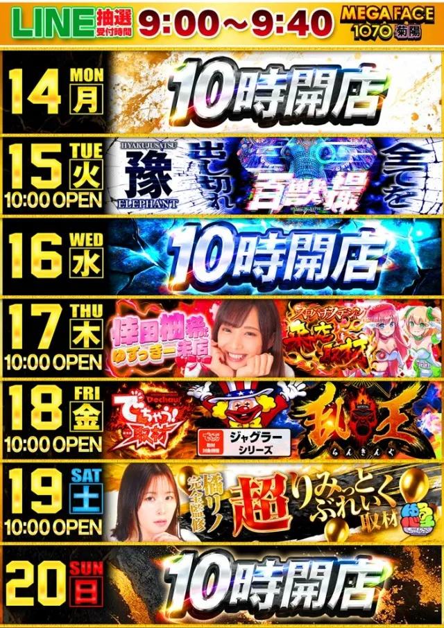 メガフェイス1070菊陽の最新情報画像