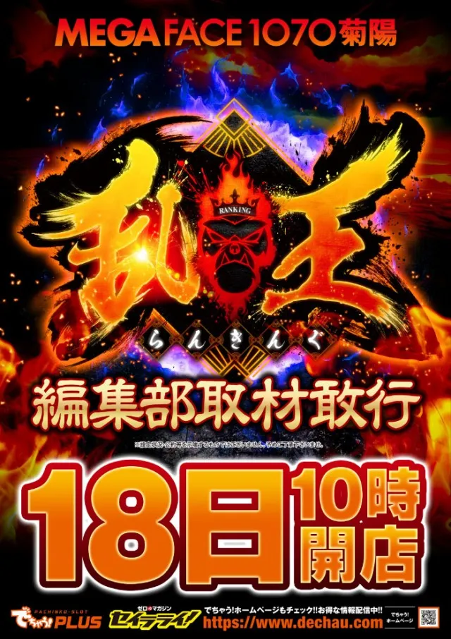 メガフェイス1070菊陽の最新情報画像