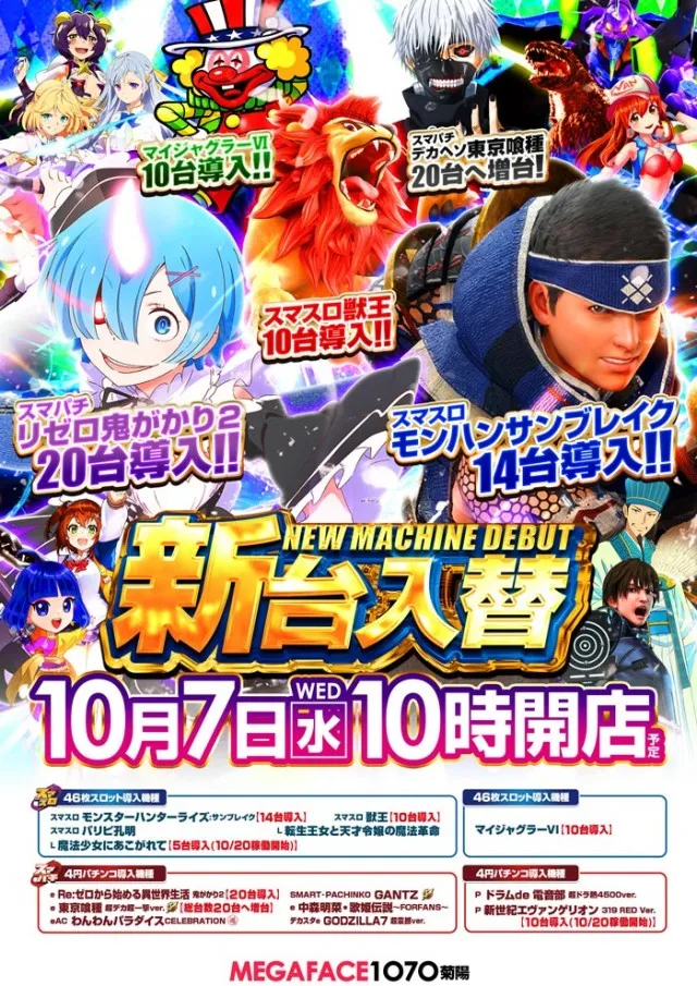 メガフェイス1070菊陽の最新情報画像