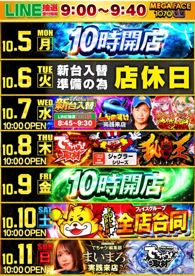 メガフェイス1070菊陽の最新情報画像