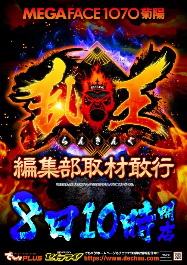 メガフェイス1070菊陽の最新情報画像