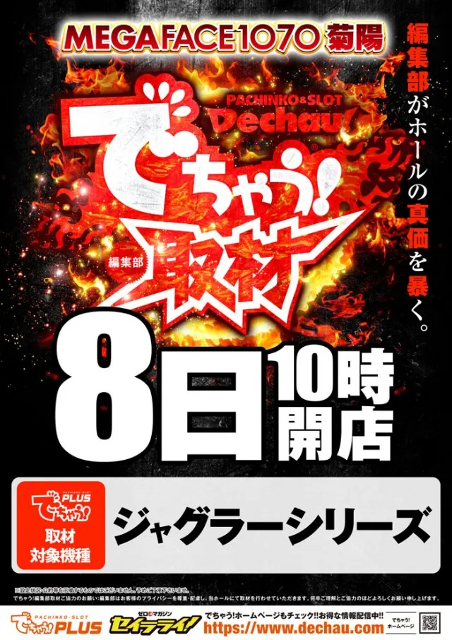 メガフェイス1070菊陽の最新情報画像