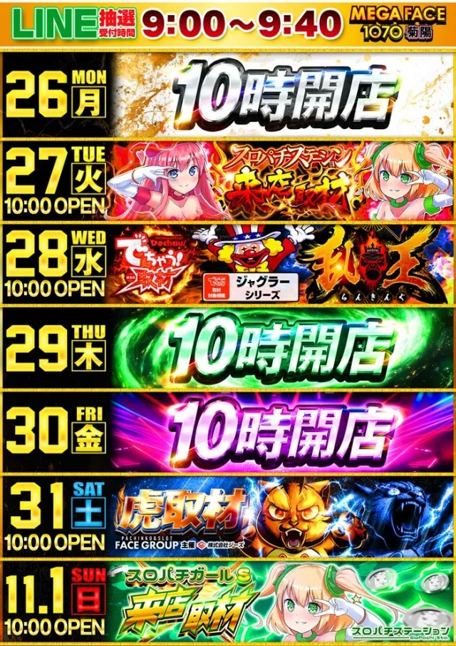 メガフェイス1070菊陽の最新情報画像
