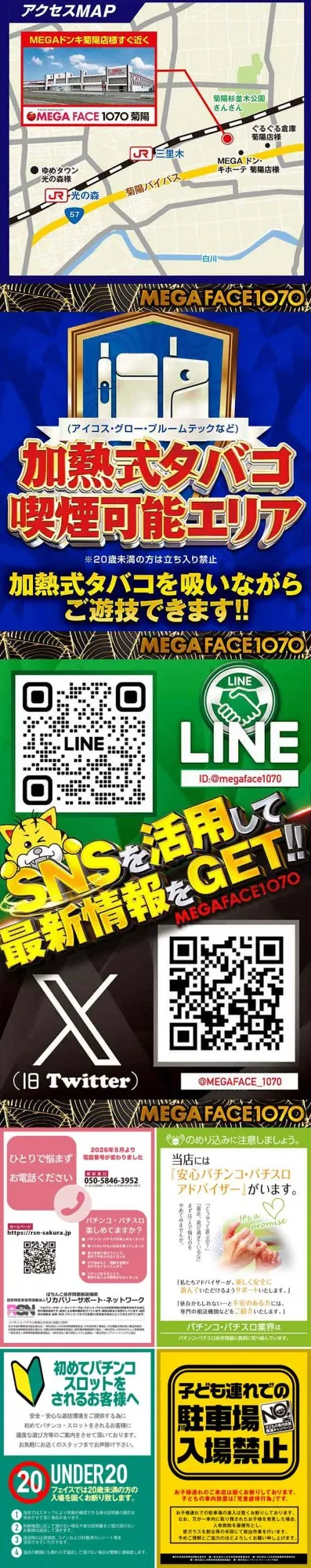 メガフェイス1070菊陽の最新情報画像
