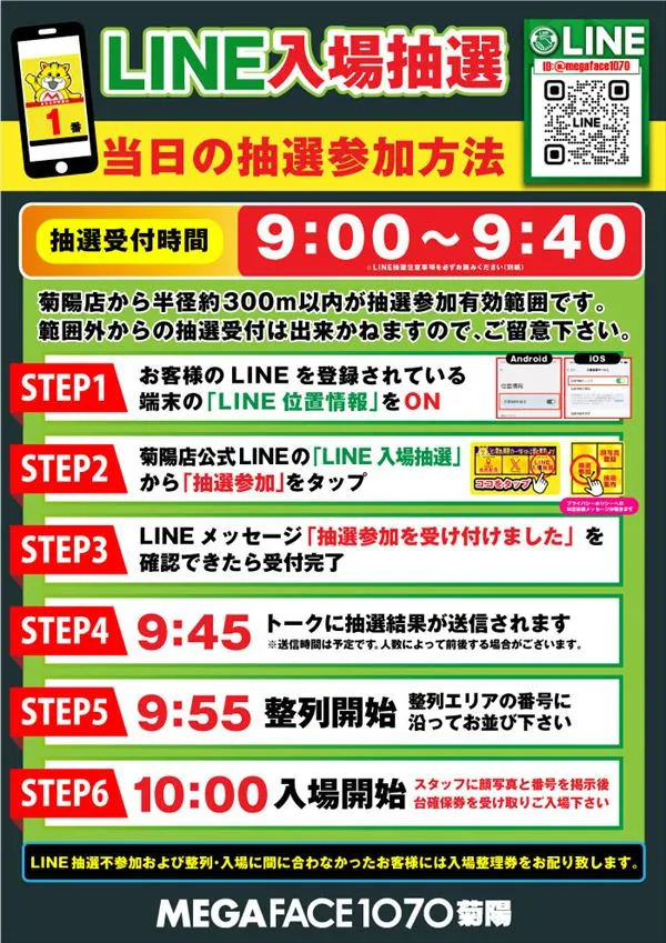 メガフェイス1070菊陽の最新情報画像