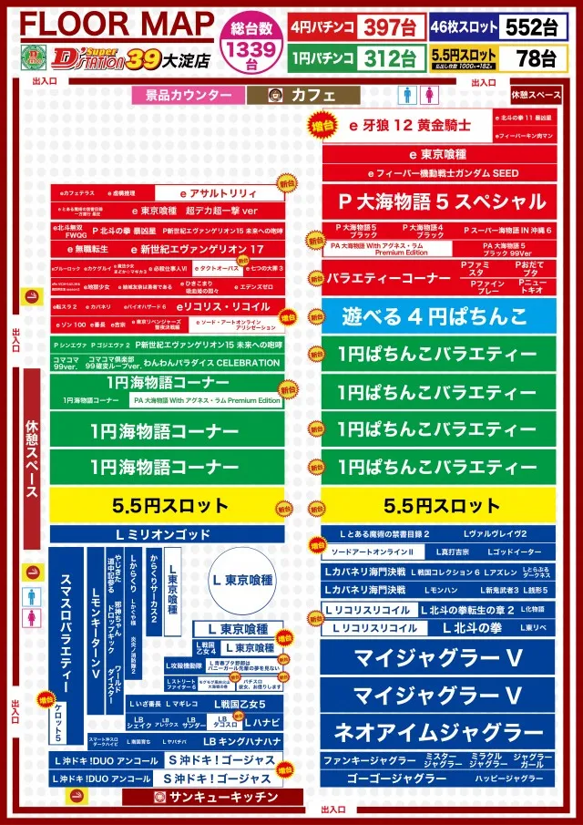Super D'station39大淀店  の最新情報画像