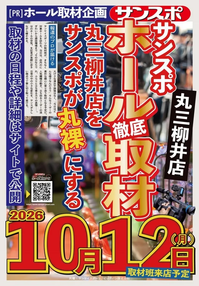 丸三柳井店の最新情報画像
