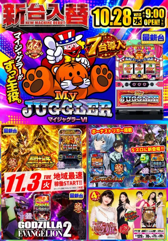 丸三柳井店の最新情報画像