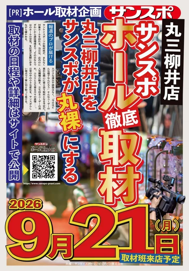 丸三柳井店の最新情報画像