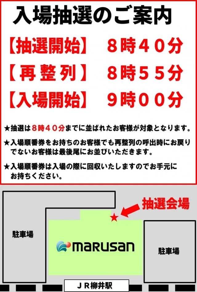 丸三柳井店の最新情報画像