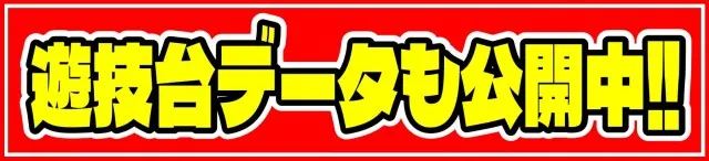 丸三柳井店の最新情報画像
