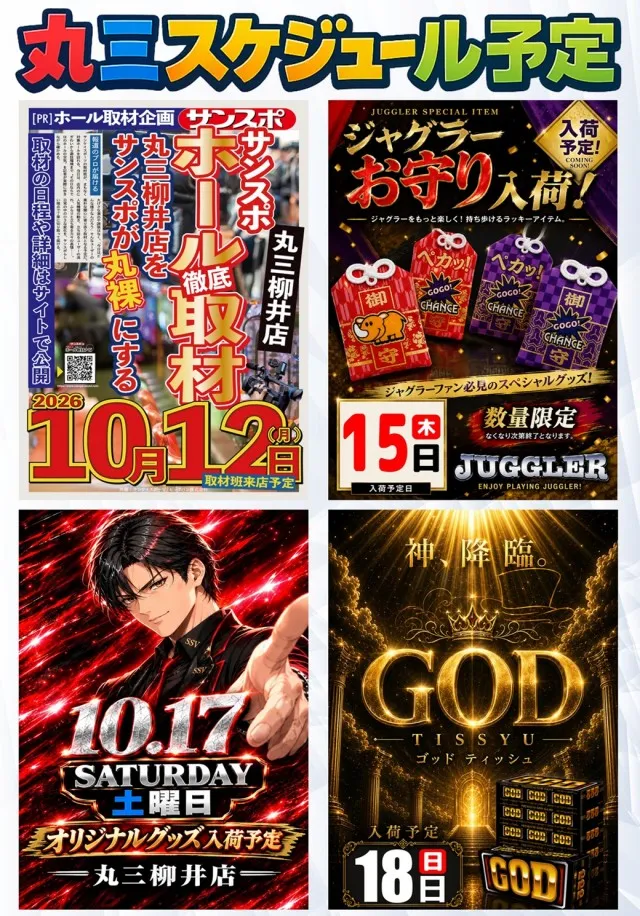 丸三柳井店の最新情報画像