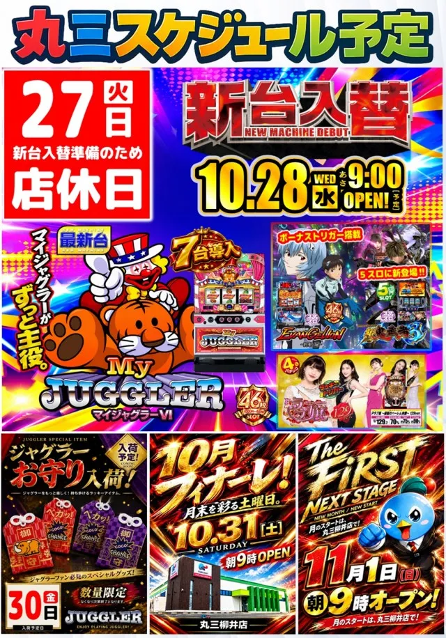 丸三柳井店の最新情報画像
