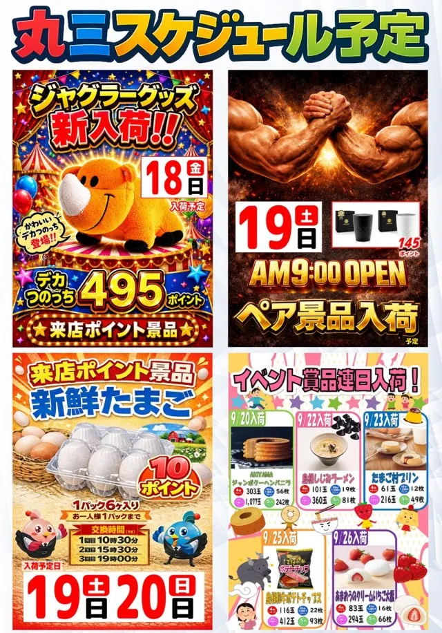 丸三柳井店の最新情報画像