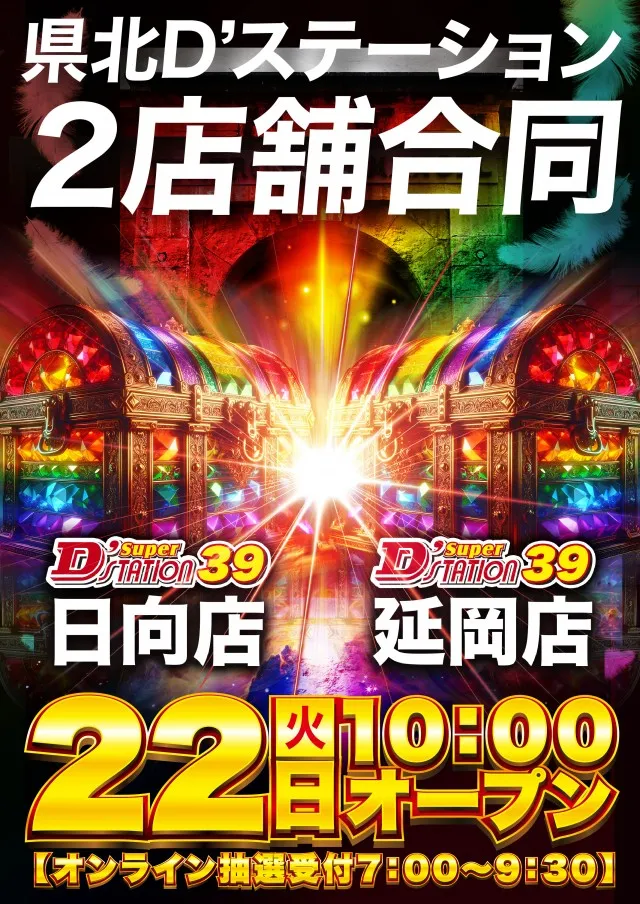 Super D'station39延岡店の最新情報画像