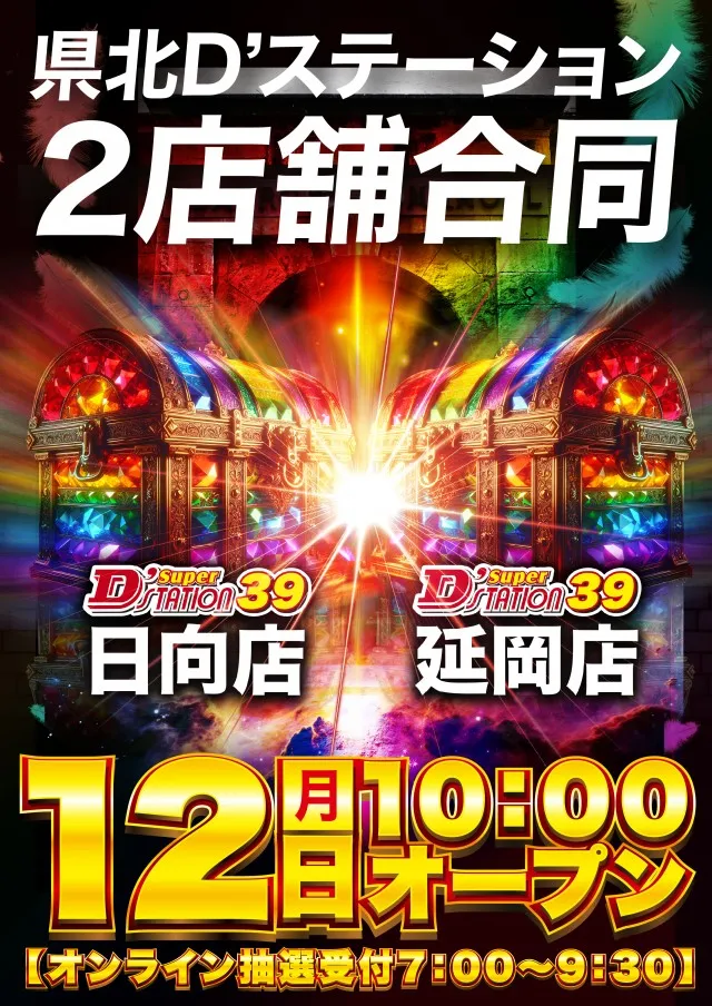 Super D'station39延岡店の最新情報画像