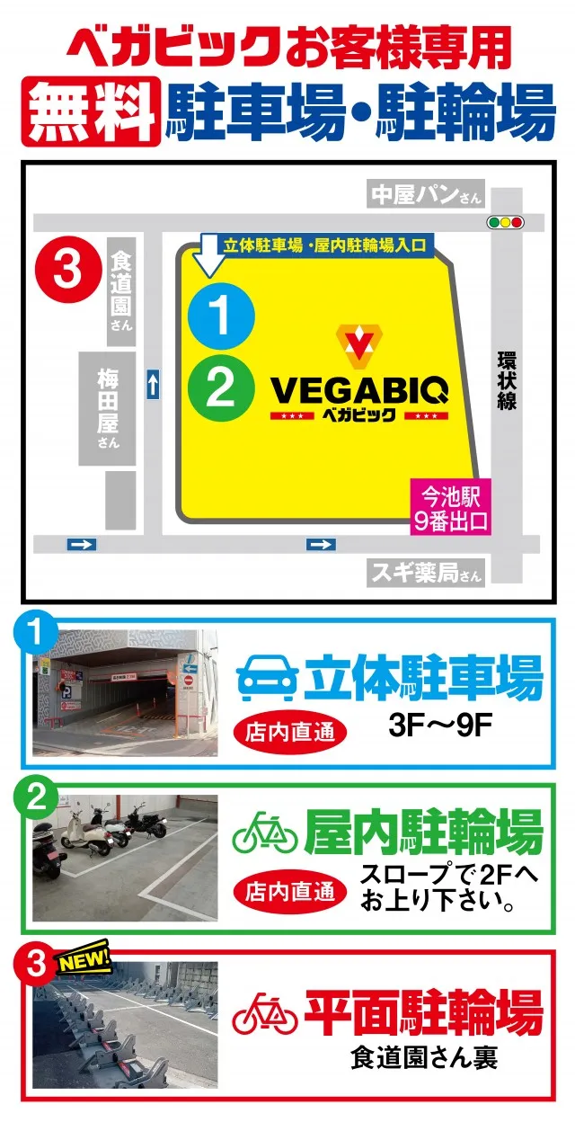 ベガビック今池店の最新情報画像