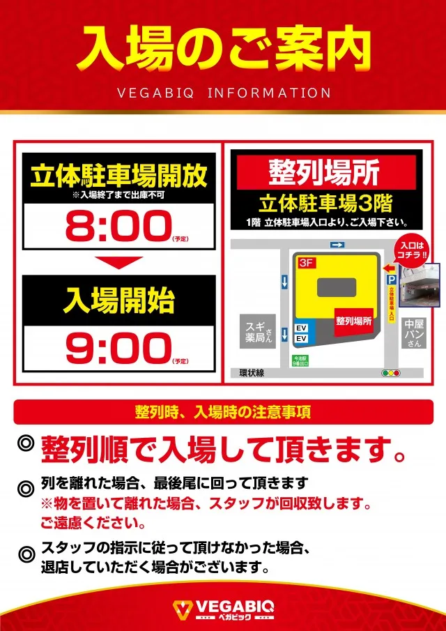 ベガビック今池店の最新情報画像