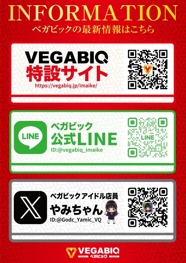 ベガビック今池店の最新情報画像