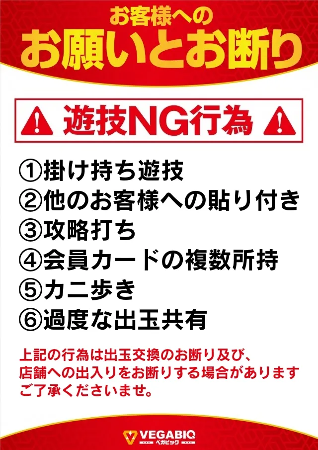 ベガビック今池店の最新情報画像