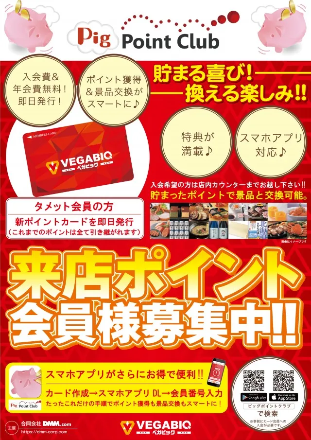 ベガビック今池店の最新情報画像
