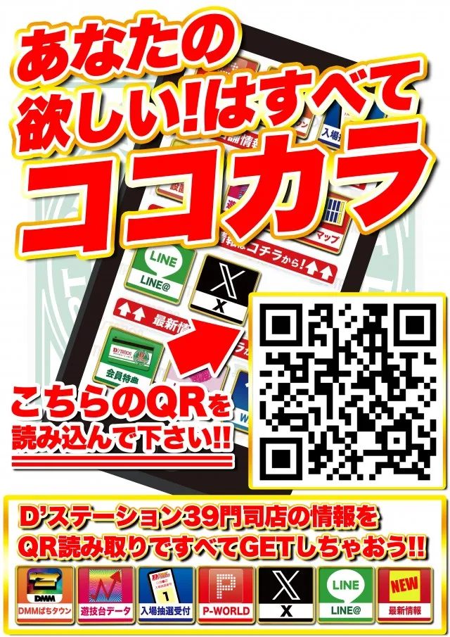 D'station39門司店の最新情報画像