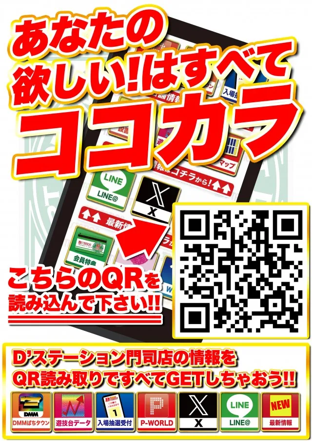 D'station39門司店の最新情報画像