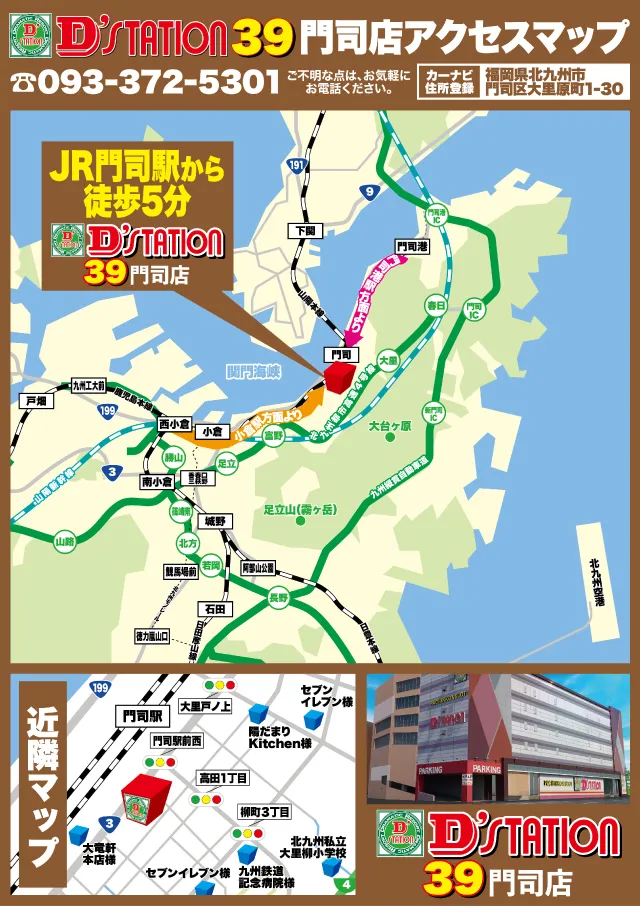 D'station39門司店の最新情報画像